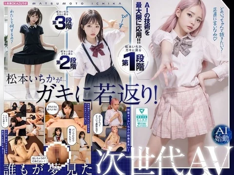 AILB-009 Matsumoto Ichika has returned to being a kid and creampie AI Matsumoto Ichika has started