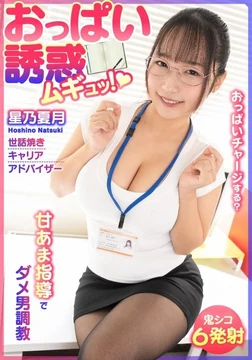 BDST-06701 Boob temptation, throbbing! - Training a bad guy with sweet instruction - Caregiver Caregiver Caregiver Advisor Hoshino Natsuki