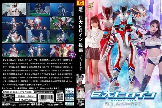 GRET-48 Giant Heroine Part 2 Hyper Stella