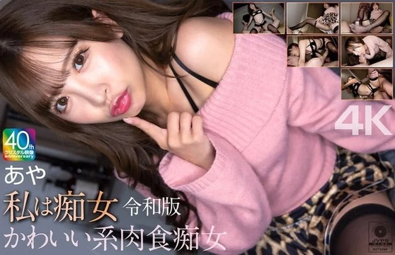 MNSE-061 [4K] I'm a Slut Reiwa Edition Cute Carnivorous Slut Aya Konami Aya