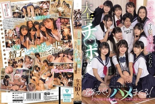 MUDR-318 Girls in their class flock to introverted boys with a great fortune dick that will make them lucky when they have sex, and they'll have sex with him in search of an effective way to boost his penis! - Lucky pervy harem with all the girls in your class