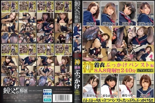OKC-023 God-clothed bukkake 8 people 8 shots 240 minutes Pantyhose edition (