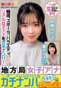ORECS-328 News, sports, variety, real female announcers are picked up! Local station female announcers pick up uncircumcised men and raw creampie sex Katase and Morishita announcers