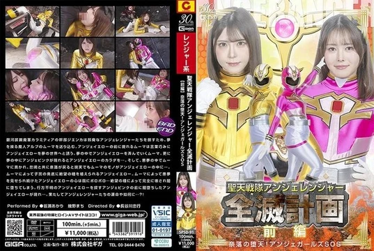 SPSD-91 The Angeranger Squadron's Annihilation Plan [Part 1] Fallen Angels of Hell! Anger Girls SOS