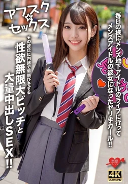 EROFV-298 [AfskSex] A girl who goes to men's underground idol's live shows almost every day and becomes the girlfriend of a men's idol! - ! - Massive creampie sex with a bitch with infinite sexual desire who secretly plays with her boyfriend! - !