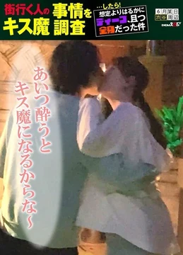 HSDAM-004 I investigated the kissing demon circumstances of people passing by on the street... and then! - It was much deeper than I expected, and it was all over my body One day in June, around Shibuya Station Ria (20)