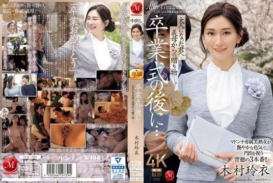 JUQ-906 After the graduation ceremony...a gift from your mother-in-law to you now that you're an adult. - Rei Kimura