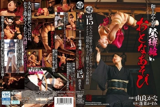 MYB-014 Japanese and Miyabi Bondage Hall Adult Play Vol.15 Kana Yura