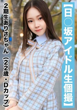 SAKA-018 [National Idol Personal Photography] Gonzo Leaked - 2nd Generation Arisa-chan (22 years old/D cup)