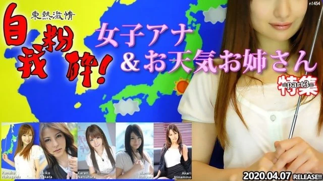 Tokyo-Hot-n1454 TOKYO HOT passion ego crushing! - Female announcer & weather lady special feature part3