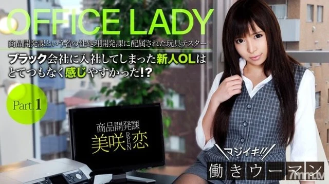 XXX-AV-20686 xxx-av 20686 Ren Misaki Seriously! - Working woman full high definition vol.01