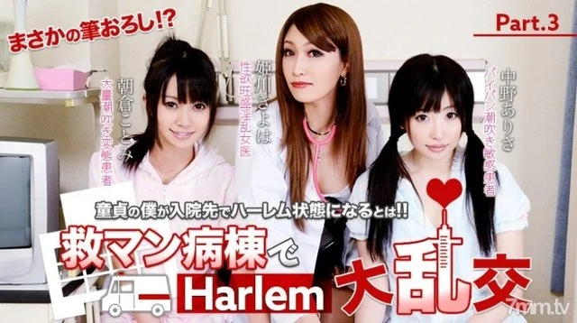 XXX-AV-20761 xxx-av 20761 Kotomi Asakura Arisa Nakano Harlem gangbang in the rescue man ward! - Full high definition vol.03