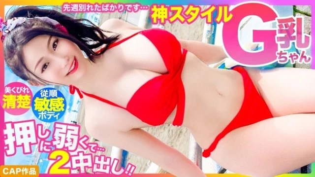 476MLA-122 [God style] Just broke up last week... Beautiful constricted neat and clean G cup swimsuit beautiful girl, too weak to push 2 creampie www