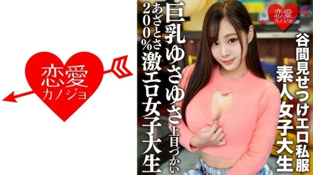 546EROFV-163 Amateur Female College Student [Limited Edition] Rino-chan, 22 Years Old Wearing Erotic Plain Clothes That Shows Her Cleavage, Shaking Her Boasting Big Tits While Swaying And Looking Upward When She Speaks With A 200% Massive Vaginal Cum Shot To A Super Erotic Female College Student! - !