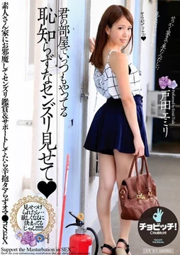 BTH-267 Show me the shameless masturbation you always do in your room Emily Toda