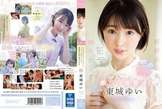 CAWD-535 I was proposed to with just one person, so I never cum or squirt! - I wanted to know a lot of things before getting married... 23-year-old soothing nursery teacher Yui Tojo AV debut