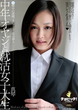 CLO-270 Middle-aged man and job-hunting female college student Makoto Takeuchi