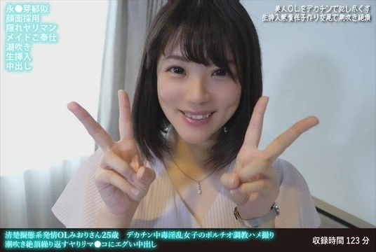 FANH-154 Miori, a 25-year-old office lady in estrus with a neat and clean mimicry style, is addicted to big dicks and is trained to train a slutty girl who squirts repeatedly and gets creampied by a slut