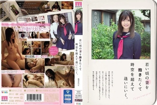 MIAA-218 [Uncensored Leaked] Wanting to embrace his younger self, he travels across time and space to meet his wife. Kanon Kanade