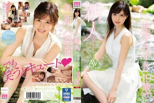 MIDE-685 [Uncensored Leaked] Newcomer, Beautiful, Cute Girl AV Debut, Aiga Mizuki