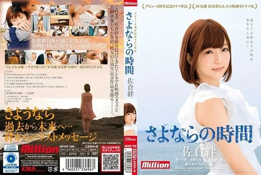 MKMP-288 [Uncensored Leaked] Sakura Kizuna 5th Anniversary Debut Drama "Goodbye Time"