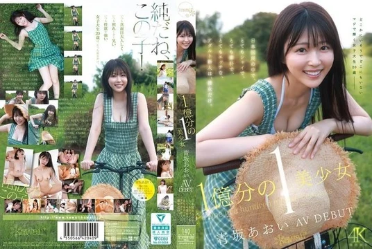 CAWD-918 One in a billion beautiful girl, Aoi Aosaka, AV DEBUT She ​​is the only new adult actress in Japan who is very shy, very simple, and very naughty.