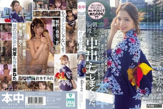 HMN-787 She arrived at the meeting place in a yukata, flashing a smile, and I thought she was the same as she was back then, but the way she looked from time to time made me realize she had grown up to be a strangely mature and beautiful woman. "You still think of me as a child, don't you?" She suddenly kissed me, and we ended up in a hotel room we'd booked, where we creampied each other over and over again until the morning. Sumire Kuramoto