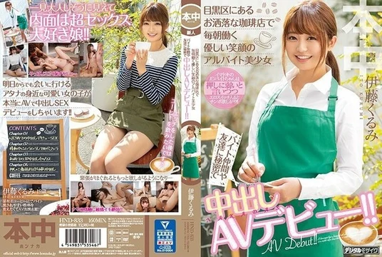 HND-833 A part-time beautiful girl with a gentle smile who works every morning at a fashionable coffee shop in Meguro Ward. She makes her creampie AV debut in secret from her part-time colleagues and friends! - ! - Kurumi Ito