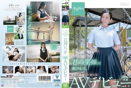 SDAB-068 Your overwhelming smile that summer was mine. - Momoka Itsuka SOD exclusive AV debut