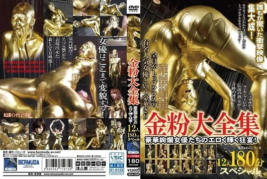 BDA-006 Gold Dust Complete Collection 12 People 180 Minute Special! A gorgeous and sexy actresses' splendid orgy!