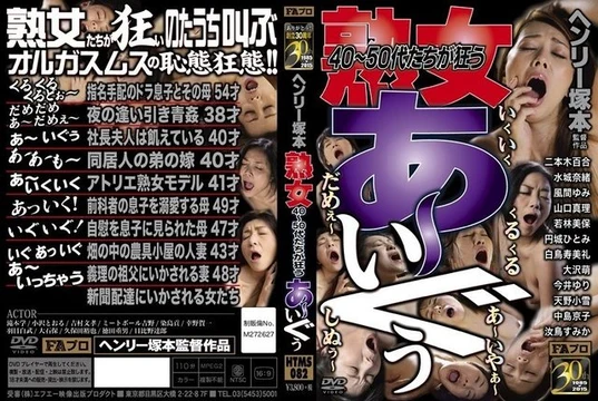 HTMS-082 Henry Tsukamoto Mature women in their 40s and 50s go crazy Ahh Igu!