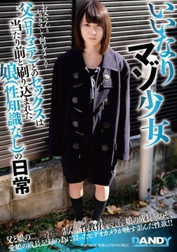 DANDY-849 [Uncensored Leaked] A submissive masochistic girl: The daily life of a daughter (with no sexual knowledge) who has been indoctrinated to believe that sex with her father (a lolita maniac) is normal.