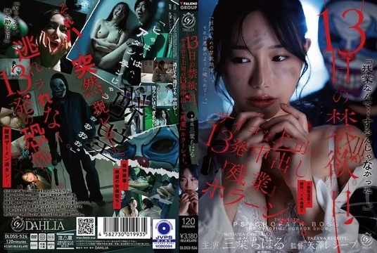 DLDSS-524 [Uncensored Leaked] 13 Days of Abstinence: A Horror Show of Overtime with a Psycho Boss Who Cummes Inside Me 13 Times. (Mitsuba Chiharu)