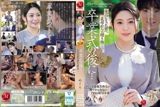 JUR-786 [Uncensored Leaked] After the graduation ceremony... A gift from your stepmother to you, now an adult. - Meguri