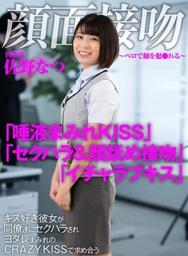 AKDL-186 Face interview ~Face fucked with tongue~ Natsu Sano's girlfriend who loves kissing is sexually harassed by her colleagues and asks each other for a drool-covered CRAZY KISS