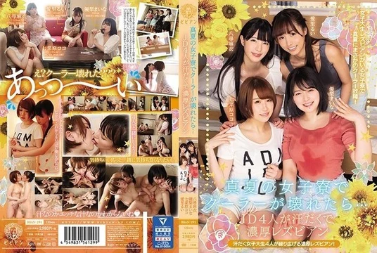 BBAN-291 When the cooler breaks in the girls' dormitory in the middle of summer...4 JDs are sweaty and intense lesbians