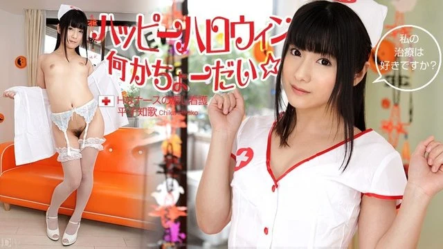 Caribbeancom-103112-171 Happy HalloweenGive me something! - ~Healing Nursing of a H-Nurse~
