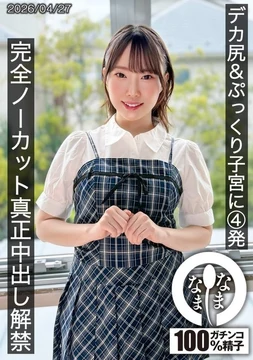 HNAMH-027 Big ass & plump uterus, 4 shots, completely uncut, genuine cumshot unleashed, An Nomiya