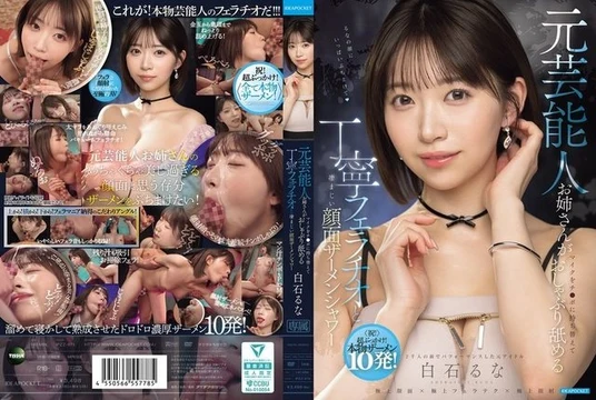 IPZZ-973 Former celebrity woman trades microphone for dick and gives a thorough blowjob and a tremendous facial cum shower - Shiraishi Runa