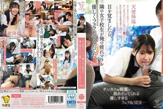 PIYO-239 I woke up to find the high school girl next to me gently giving me a blowjob to soothe my tired cock. 2nd. An angel has descended! The high school girl's loving blowjob made my smelly, smegma-covered dick ooze with fatigue and semen. Now I can work hard again tomorrow...