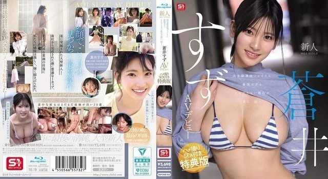SPONE-001 [Bonus Footage Included Edition] Newcomer No. 1 Style: A National Treasure-Class Innocent Face and the Ultimate Body - An Incredible Raw Gem Finally Strips Off: Aoi Suzu's AV Debut (Blu-ray Disc)