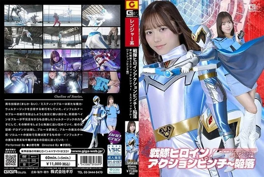 SPSF-69 Sentai Heroine Action Pinch ~ Fallen Dream Sentai Mystic Ranger Mystic Blue [Action Pinch Edition] Mai Onodera