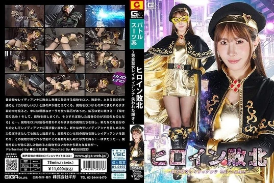 SPSF-73 Heroine Defeated ~Golden Saint Radianna: Lost Radiance~ by Kiyoka Igarashi