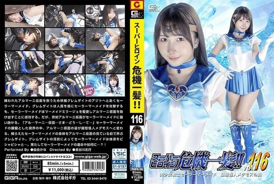 THPA-16 Super Heroine in Peril!! Vol. 116 Pretty Guardian Sailor Mermaid: The Trap of the Mimic Monster Medamos - Kana Yura