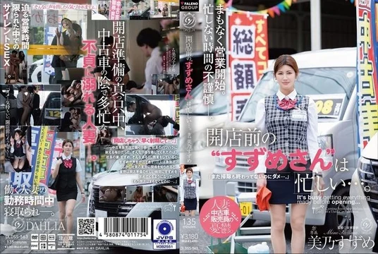 DLDSS-563 [Uncensored Leaked] 'Suzume-san' is busy before opening time... Mino Suzume