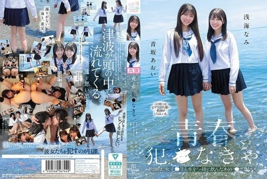 CAWB-067 Youth is something you have to commit. The teacher wants to drink water with a female student and then r** her. Aosaka Aoi, Asami Nami