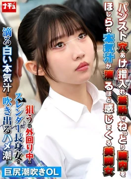 NHDTC-26801 [Uncensored Leaked] Six beautiful-legged women who feel so much pleasure as their vaginas are poked with fingers inside their pantyhose, causing them to drip with real juices, and a big-assed office lady who squirts.