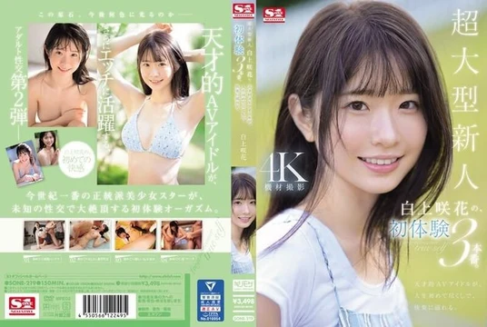 SONE-219 [Uncensored Leaked] The super newcomer, Saki Shirakami, has three first-time experiences. The genius AV idol is drowning in pleasure as she experiences everything for the first time in her life.