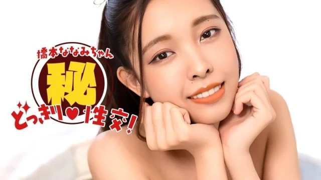 1Pondo-010826_001 Nanami Hashimoto! Secret prank sex!