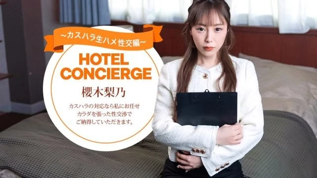 1Pondo-021026_001 Hotel concierge Rino Sakuragi, who also handles customer harassment